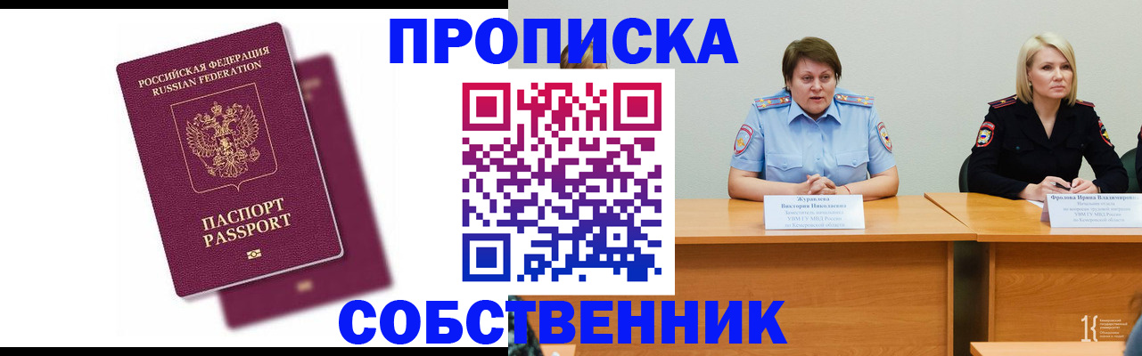 временная регистрация купить в Геленджике