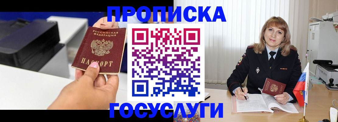 прописка для школы в Геленджике