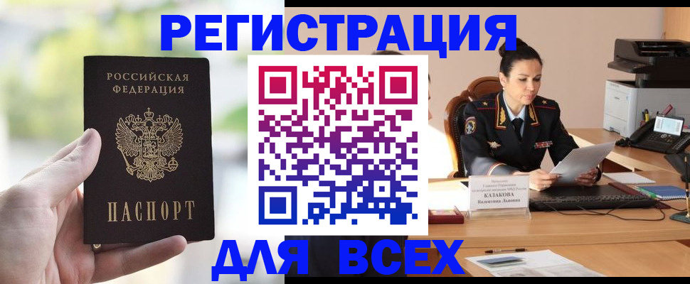 прописка регистрация в Геленджике