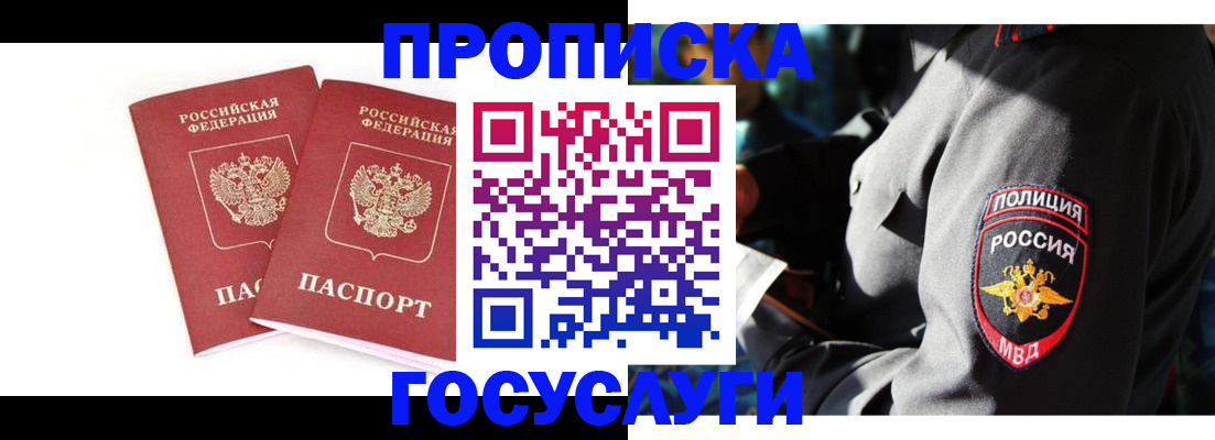 временная регистрация недорого в Геленджике