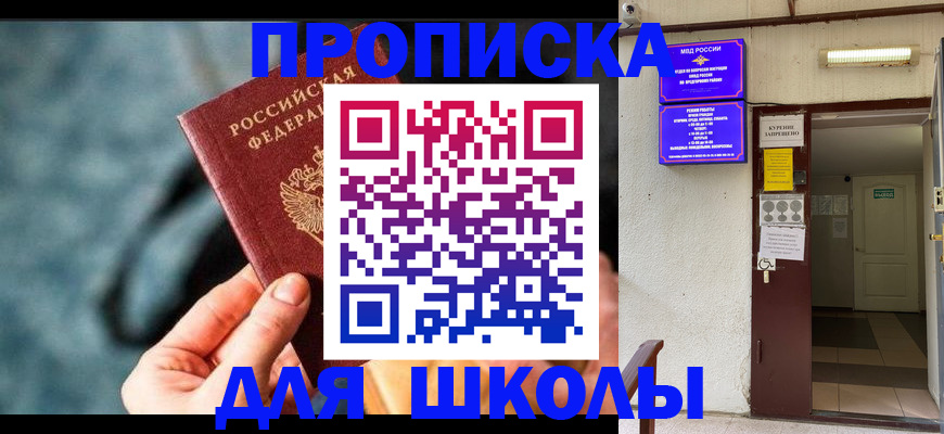 временная прописка в Геленджике